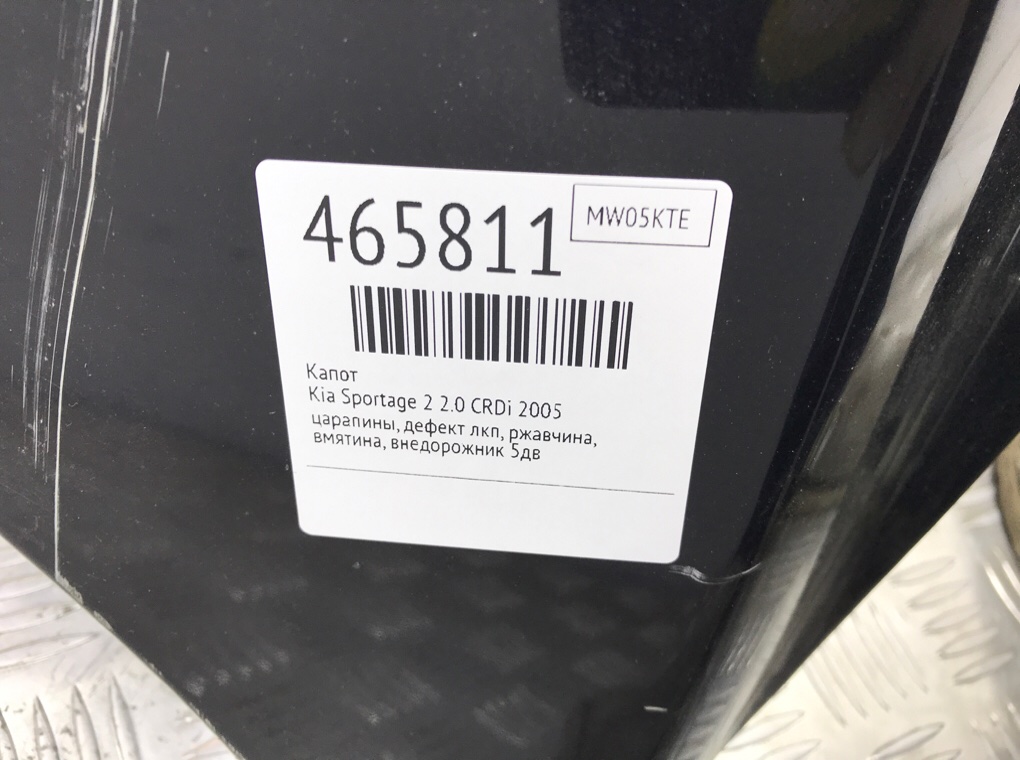 Капот бу для Kia Sportage 2 2.0 CRDi,  2005 г.