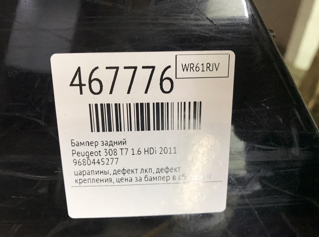 Бампер задний бу для Peugeot 308 T7 1.6 HDi,  2011 г.