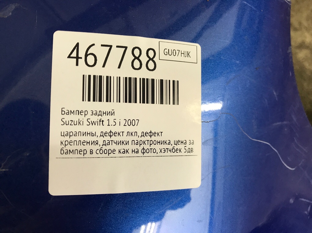 Бампер задний бу для Suzuki Swift  1.5 i,  2007 г.