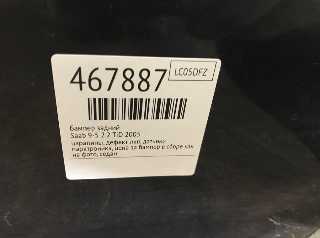 Бампер задний бу для Saab 9-5  2.2 TiD,  2005 г.