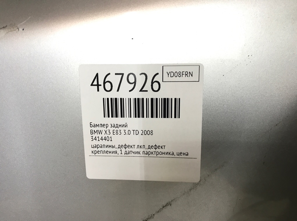 Бампер задний бу для BMW X3 E83 3.0 TD,  2008 г.