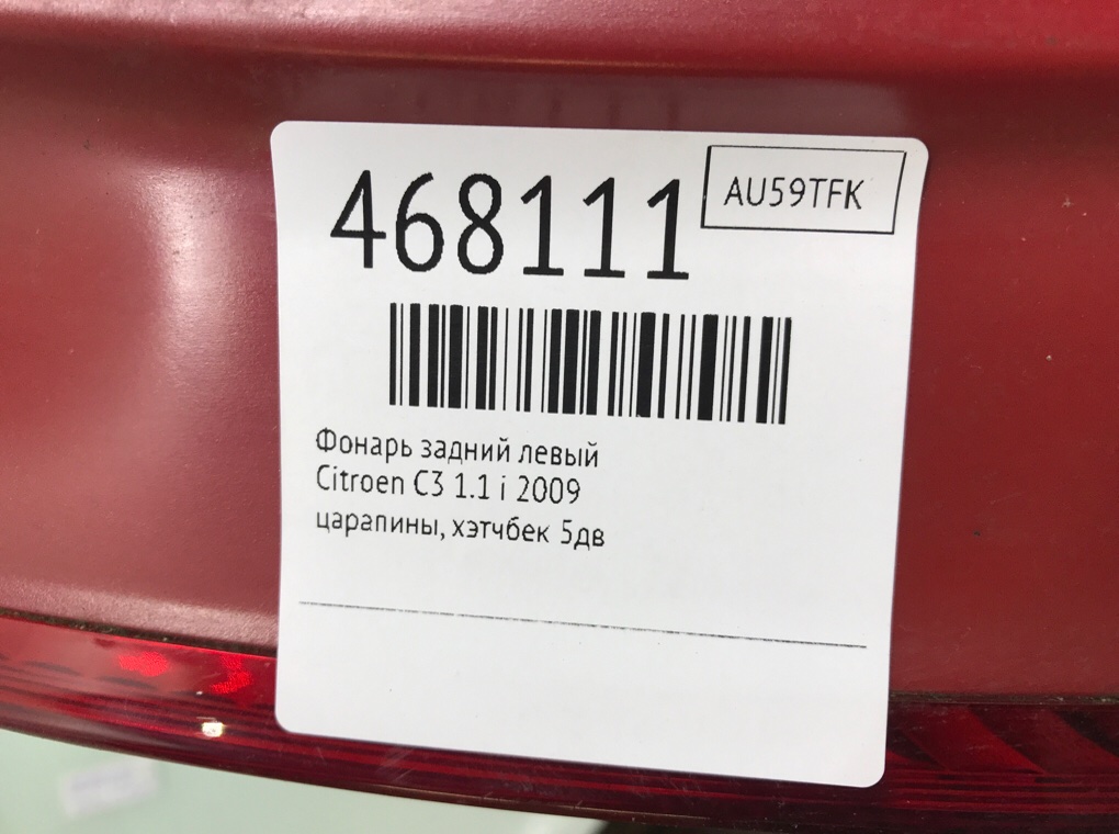 Фонарь задний левый бу для Citroen C3  1.1 i,  2009 г.