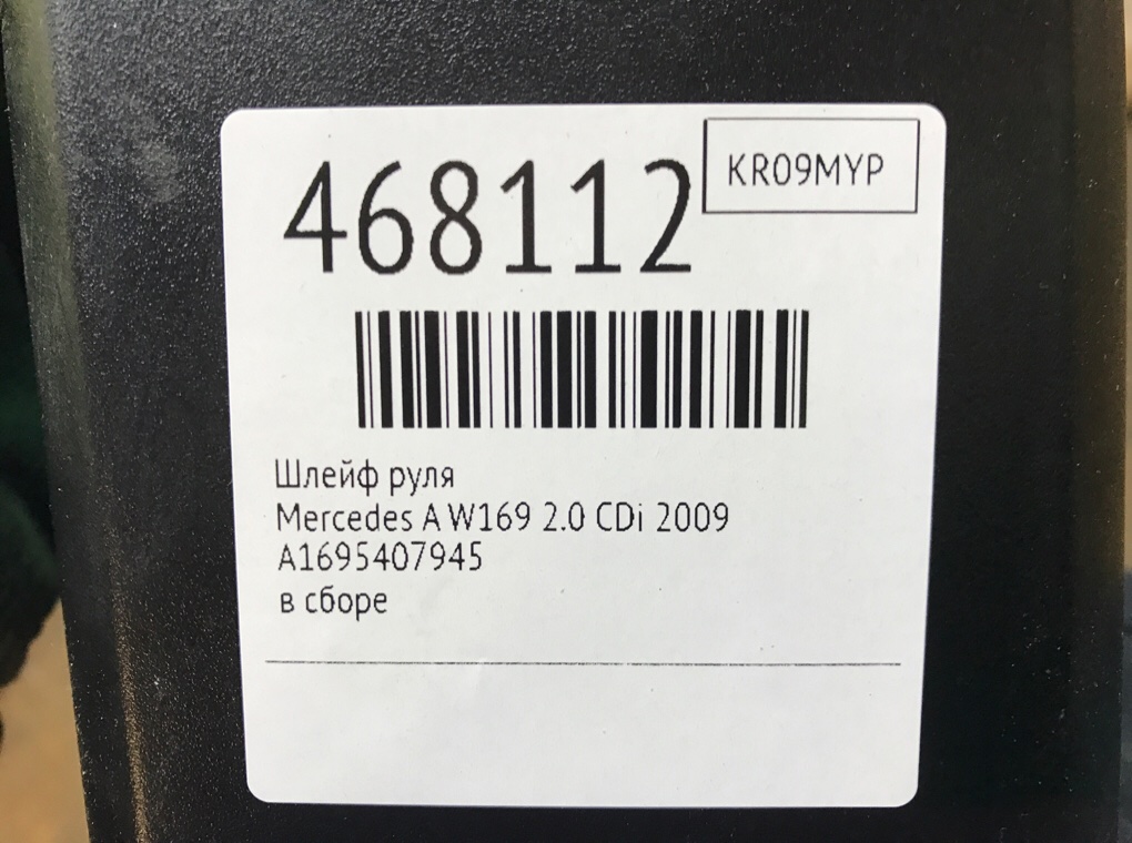Шлейф руля бу для Mercedes A W169 2.0 CDi, 2009 г. Шлейф руля бу для Mercedes A W169 2.0 CDi, 2009 г.