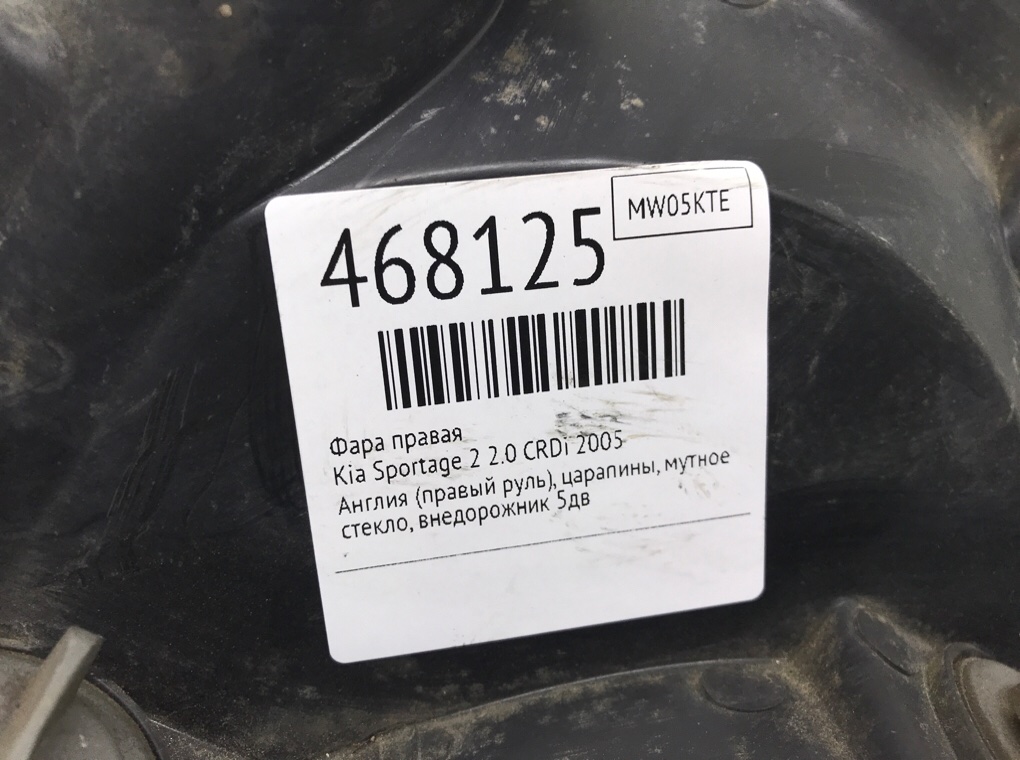 Фара правая бу для Kia Sportage 2 2.0 CRDi, 2005 г. Фара правая бу для Kia Sportage 2 2.0 CRDi, 2005 г.