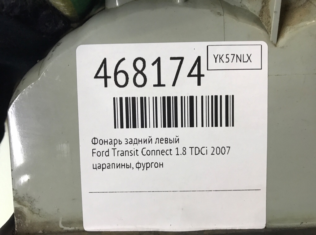 Фонарь задний левый бу для Ford Transit Connect  1.8 TDCi,  2007 г.