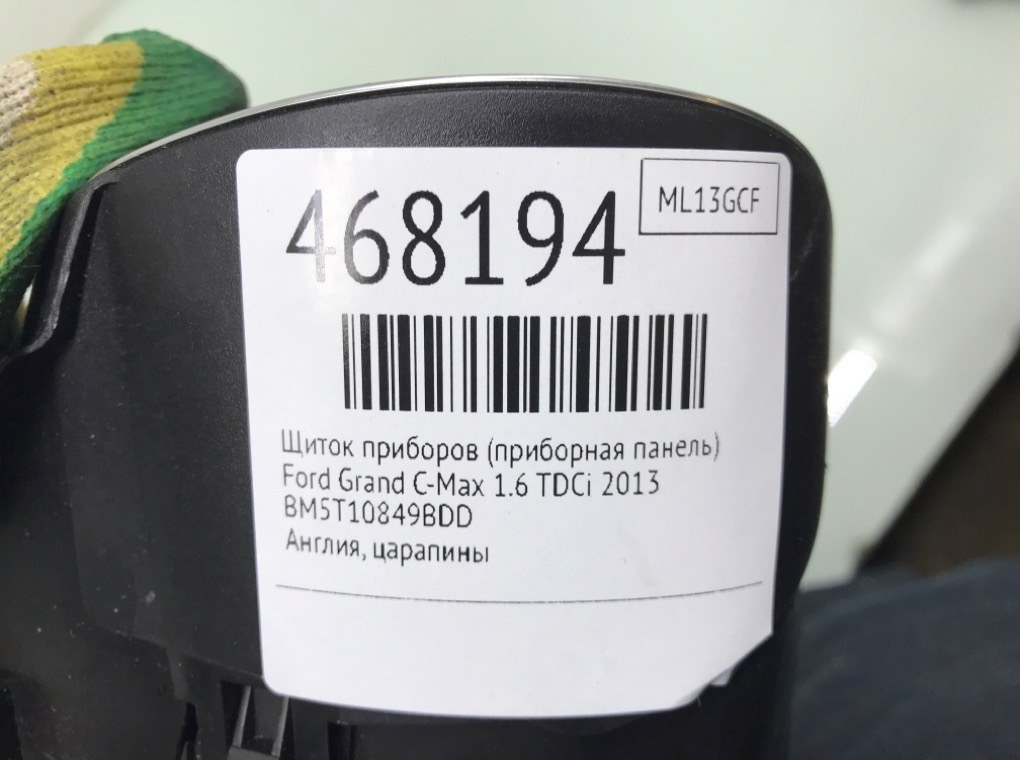 Щиток приборов (приборная панель) бу для Ford Grand C-Max  1.6 TDCi,  2013 г.