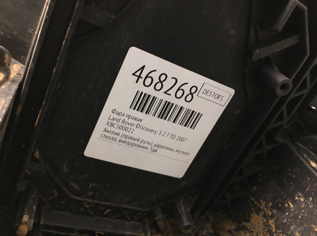 Фара правая бу для Land Rover Discovery 3 2.7 TD,  2007 г.