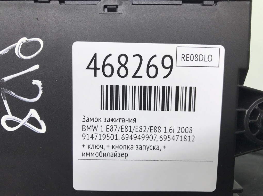 Замок зажигания бу для BMW 1 E87/E81/E82/E88 1.6i,  2008 г.