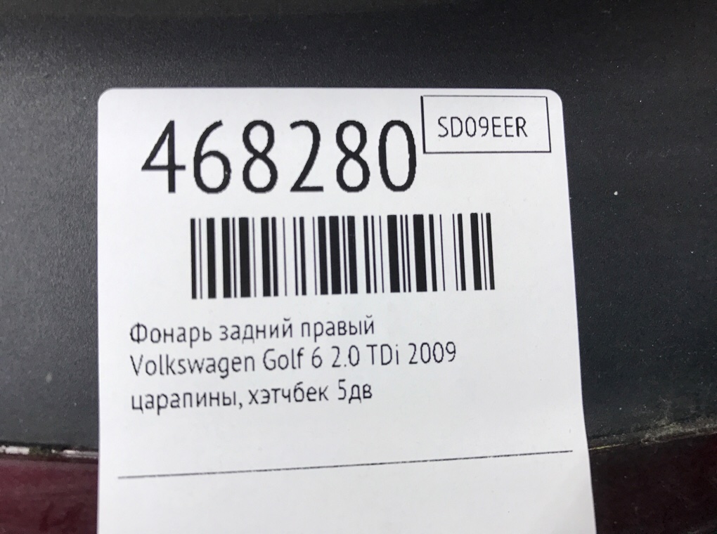 Фонарь задний правый бу для Volkswagen Golf 6 2.0 TDi, 2009 г. Фонарь задний правый бу для Volkswagen Golf 6 2.0 TDi, 2009 г.