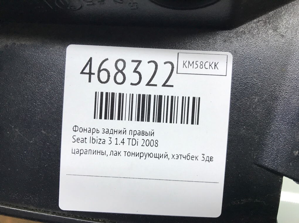 Фонарь задний правый бу для Seat Ibiza 3 1.4 TDi,  2008 г.