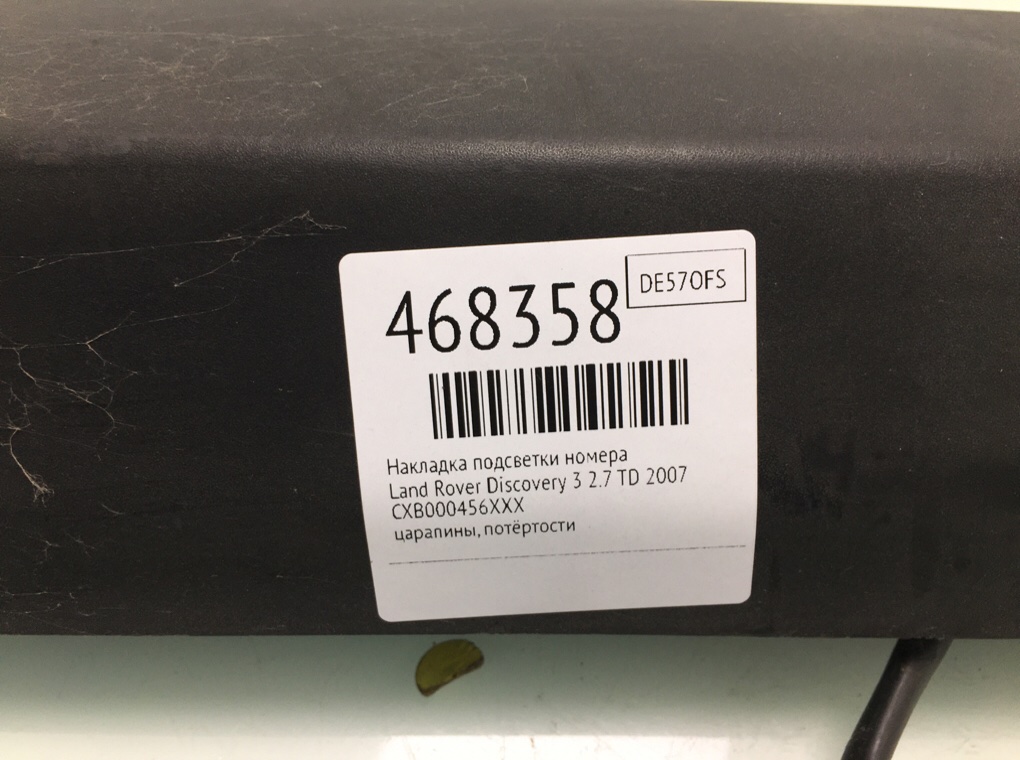 Накладка подсветки номера бу для Land Rover Discovery 3 2.7 TD,  2007 г.