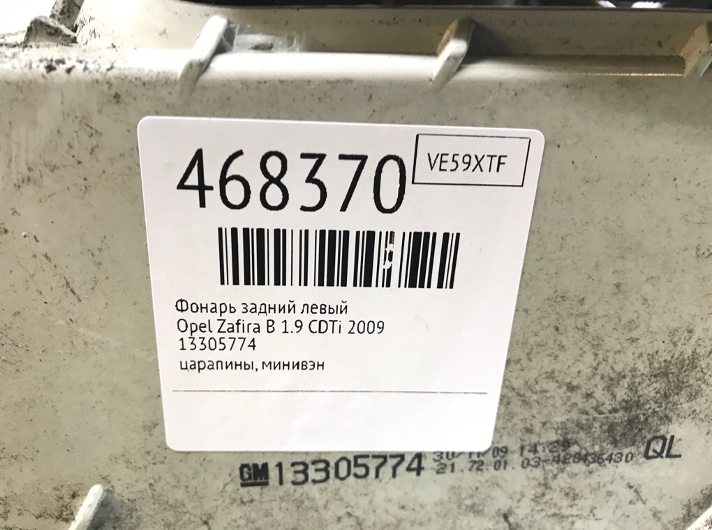 Фонарь задний левый бу для Opel Zafira B 1.9 CDTi, 2009 г. Фонарь задний левый бу для Opel Zafira B 1.9 CDTi, 2009 г.