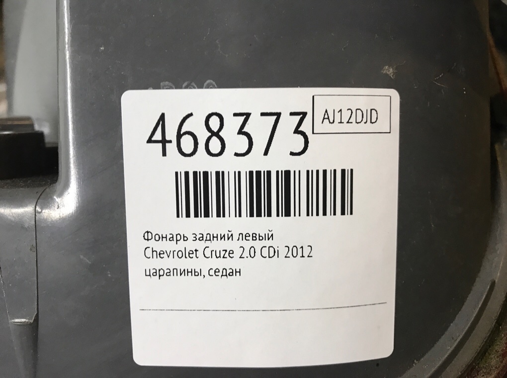 Фонарь задний левый бу для Chevrolet Cruze  2.0 CDi,  2012 г.