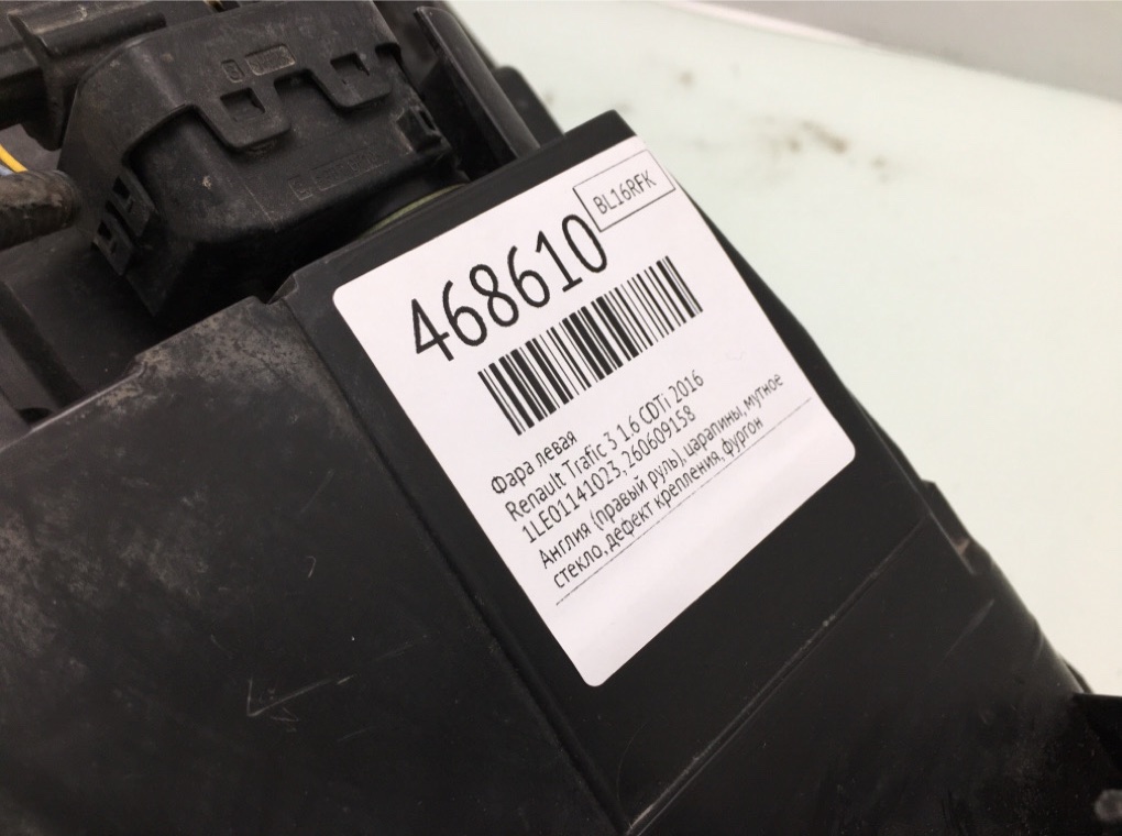Фара левая бу для Renault Trafic 3 1.6 CDTi, 2016 г. Фара левая бу для Renault Trafic 3 1.6 CDTi, 2016 г.