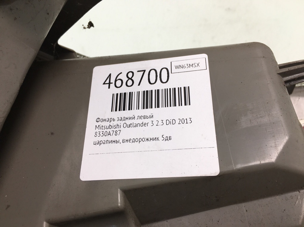 Фонарь задний левый бу для Mitsubishi Outlander 3 2.3 DiD,  2013 г.