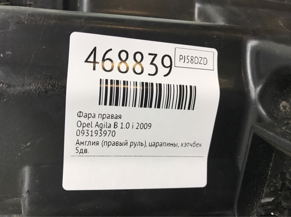 Фара правая бу для Opel Agila B 1.0 i,  2009 г.
