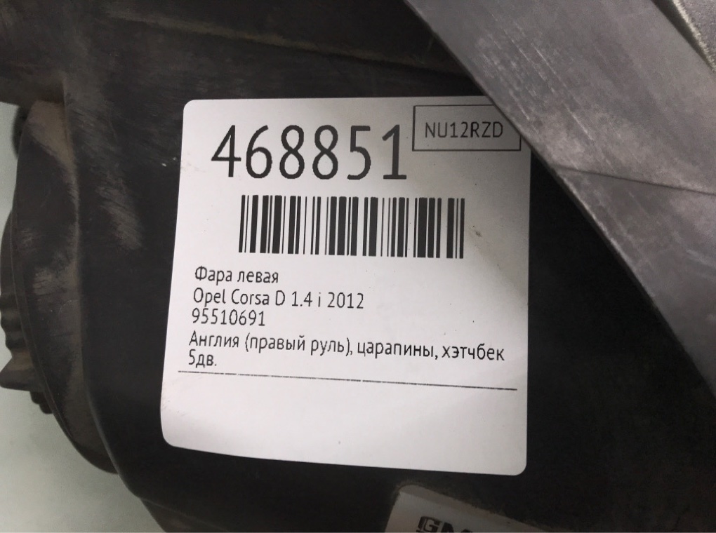 Фара левая бу для Opel Corsa D 1.4 i,  2012 г.