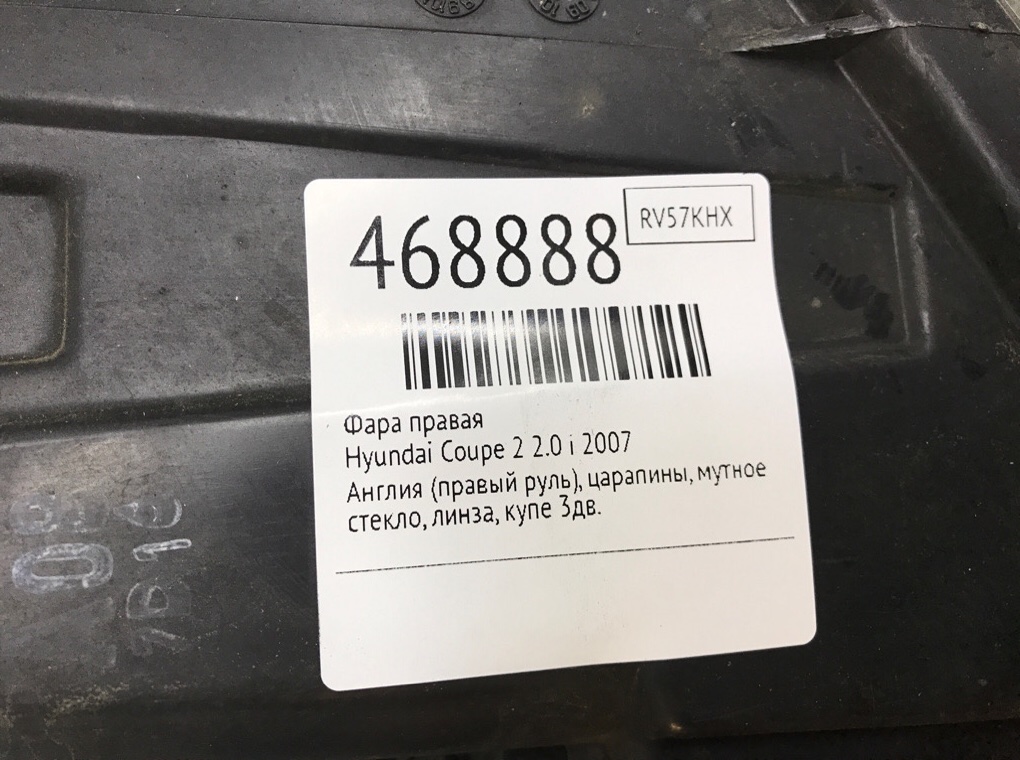 Фара правая бу для Hyundai Coupe 2 2.0 i,  2007 г.