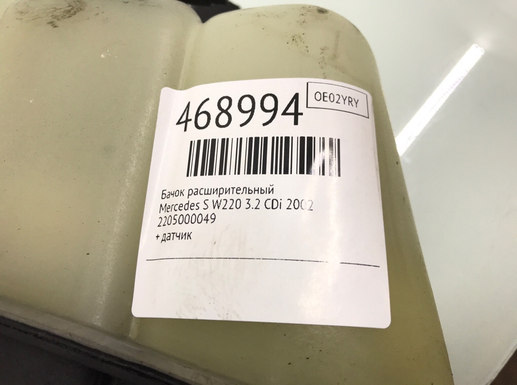 Бачок расширительный бу для Mercedes S W220 3.2 CDi,  2002 г.