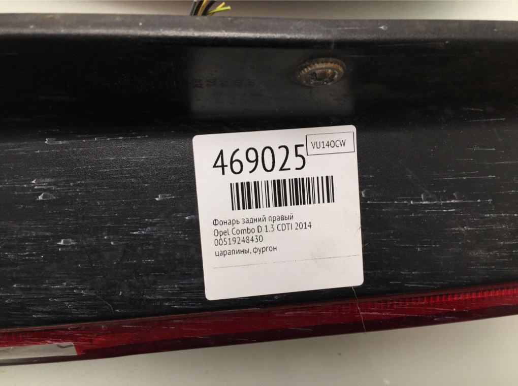 Фонарь задний правый бу для Opel Combo D 1.3 CDTI,  2014 г.