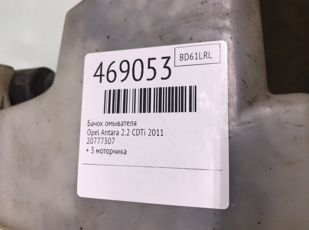 Бачок омывателя бу для Opel Antara  2.2 CDTi,  2011 г.