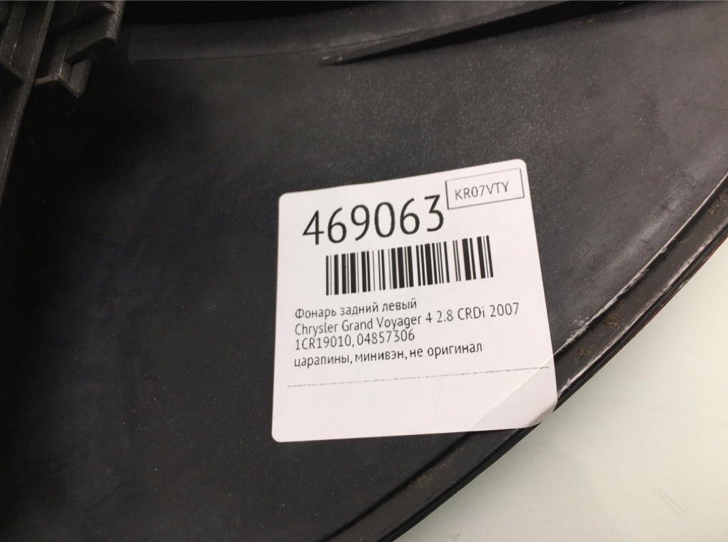 Фонарь задний левый бу для Chrysler Grand Voyager 4 2.8 CRDi,  2007 г.