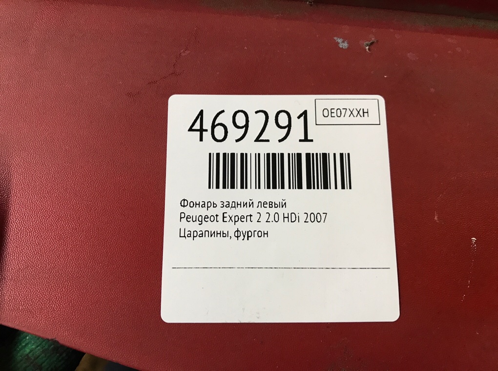 Фонарь задний левый бу для Peugeot Expert 2 2.0 HDi, 2007 г. Фонарь задний левый бу для Peugeot Expert 2 2.0 HDi, 2007 г.