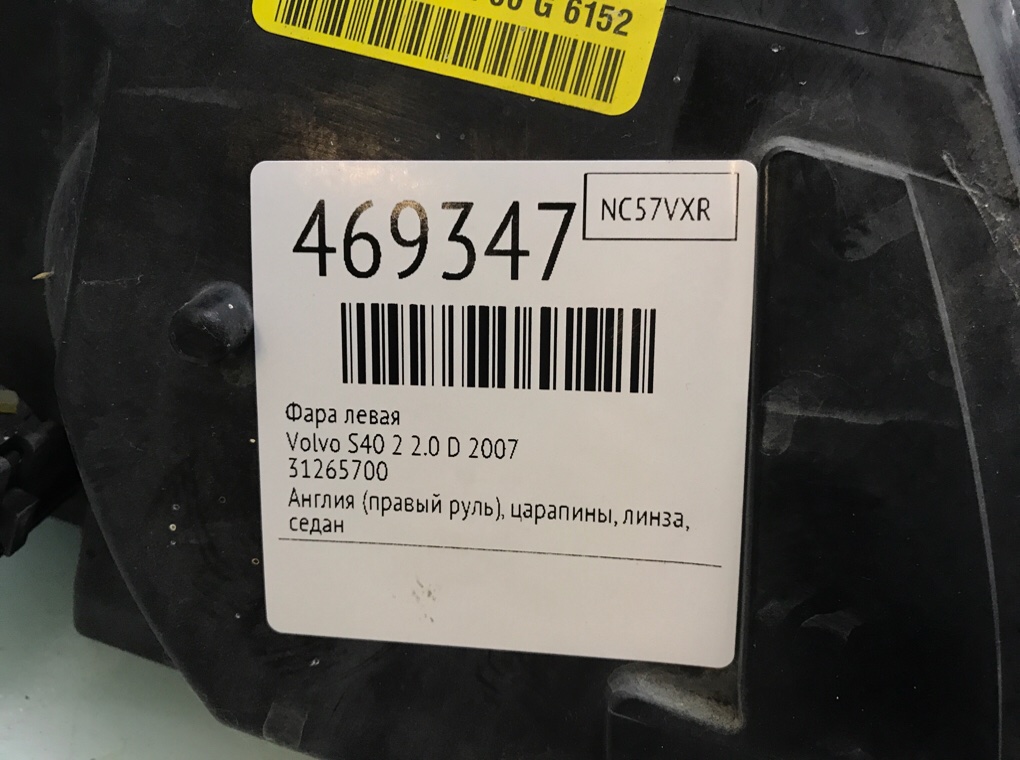 Фара левая бу для Volvo S40 2 2.0 D, 2007 г. Фара левая бу для Volvo S40 2 2.0 D, 2007 г.