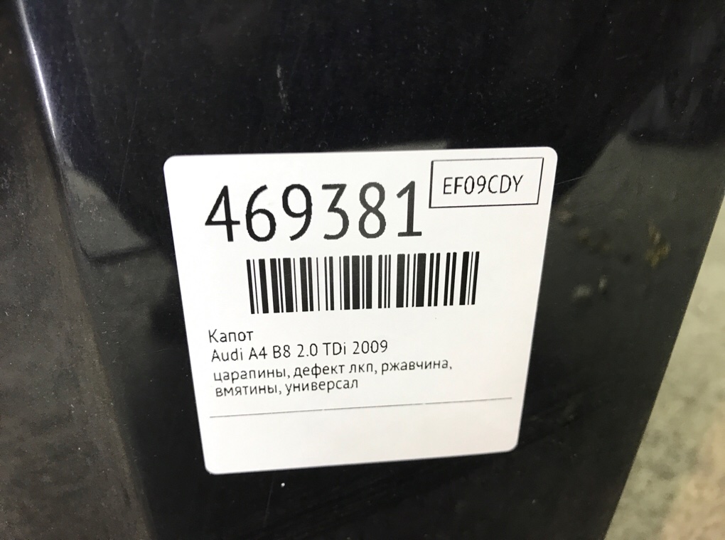 Капот бу для Audi A4 B8 2.0 TDi,  2009 г.