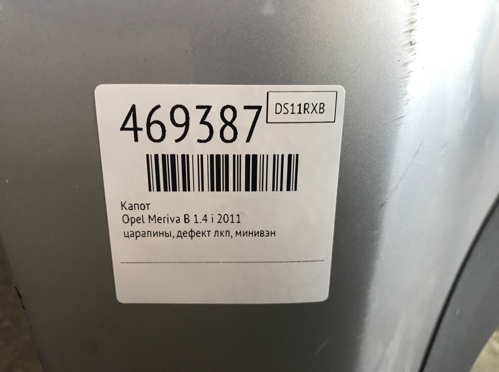 Капот бу для Opel Meriva B 1.4 i, 2011 г. Капот бу для Opel Meriva B 1.4 i, 2011 г.