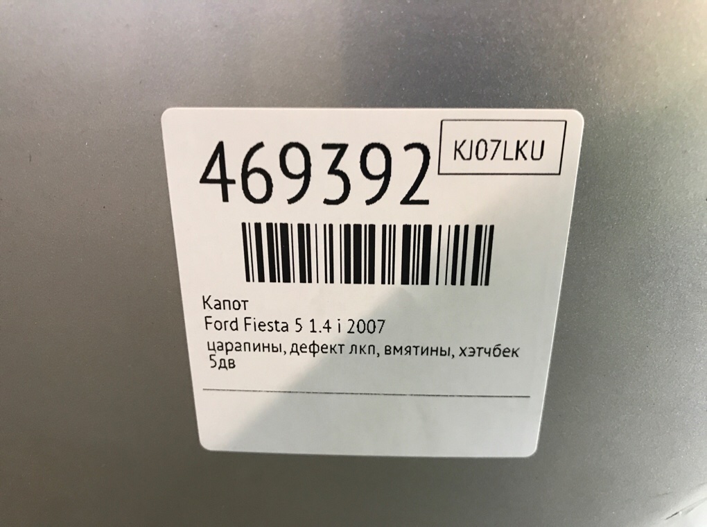 Капот бу для Ford Fiesta 5 1.4 i,  2007 г.