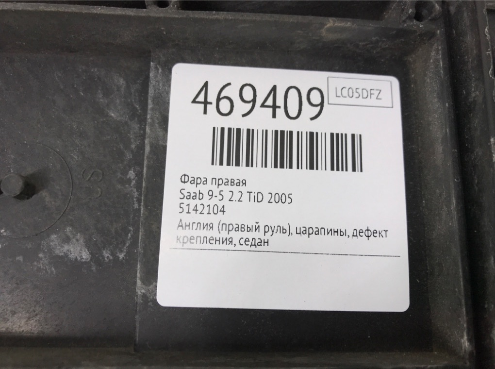 Фара правая бу для Saab 9-5 2.2 TiD, 2005 г. Фара правая бу для Saab 9-5 2.2 TiD, 2005 г.