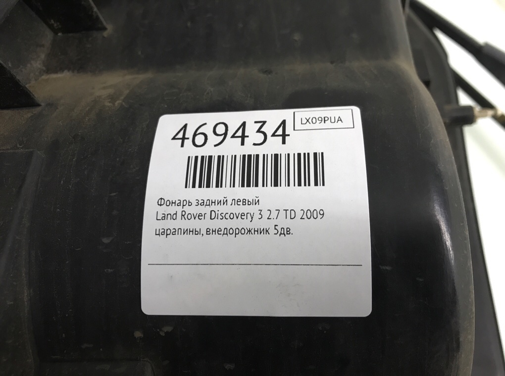 Фонарь задний левый бу для Land Rover Discovery 3 2.7 TD, 2009 г. Фонарь задний левый бу для Land Rover Discovery 3 2.7 TD, 2009 г.