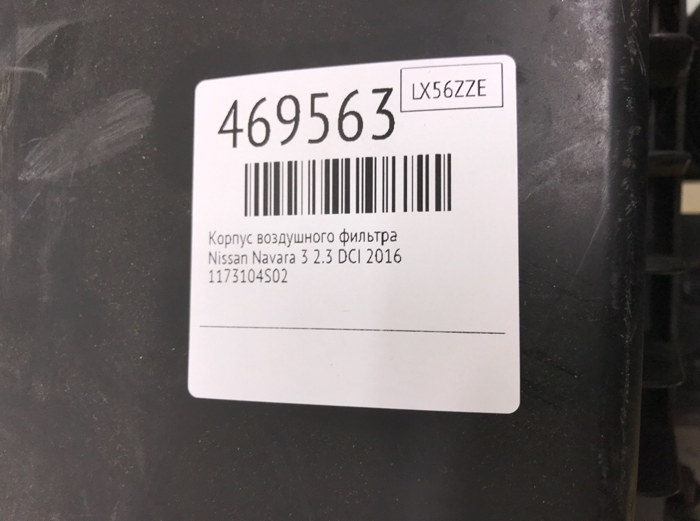 Корпус воздушного фильтра бу для Nissan Navara 3 2.3 DCI,  2016 г.
