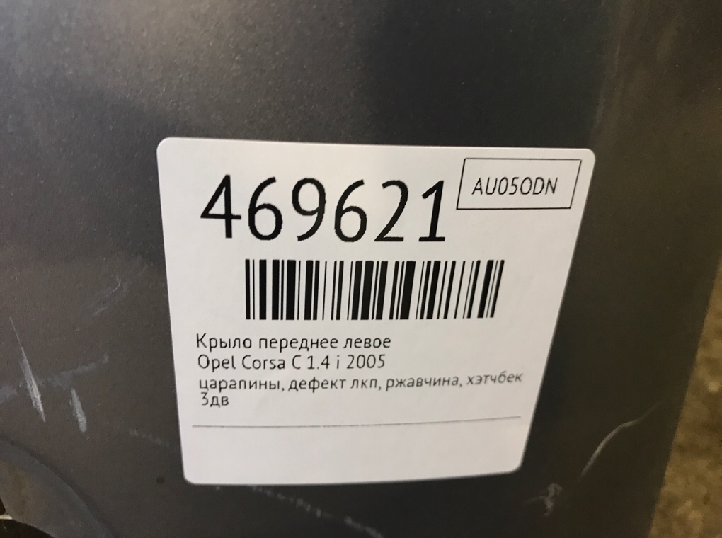 Крыло переднее левое бу для Opel Corsa C 1.4 i, 2005 г. Крыло переднее левое бу для Opel Corsa C 1.4 i, 2005 г.