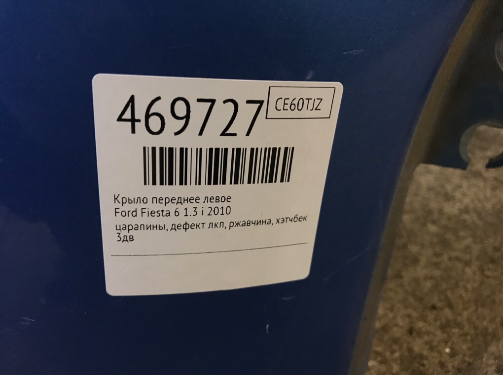 Крыло переднее левое бу для Ford Fiesta 6 1.3 i,  2010 г.