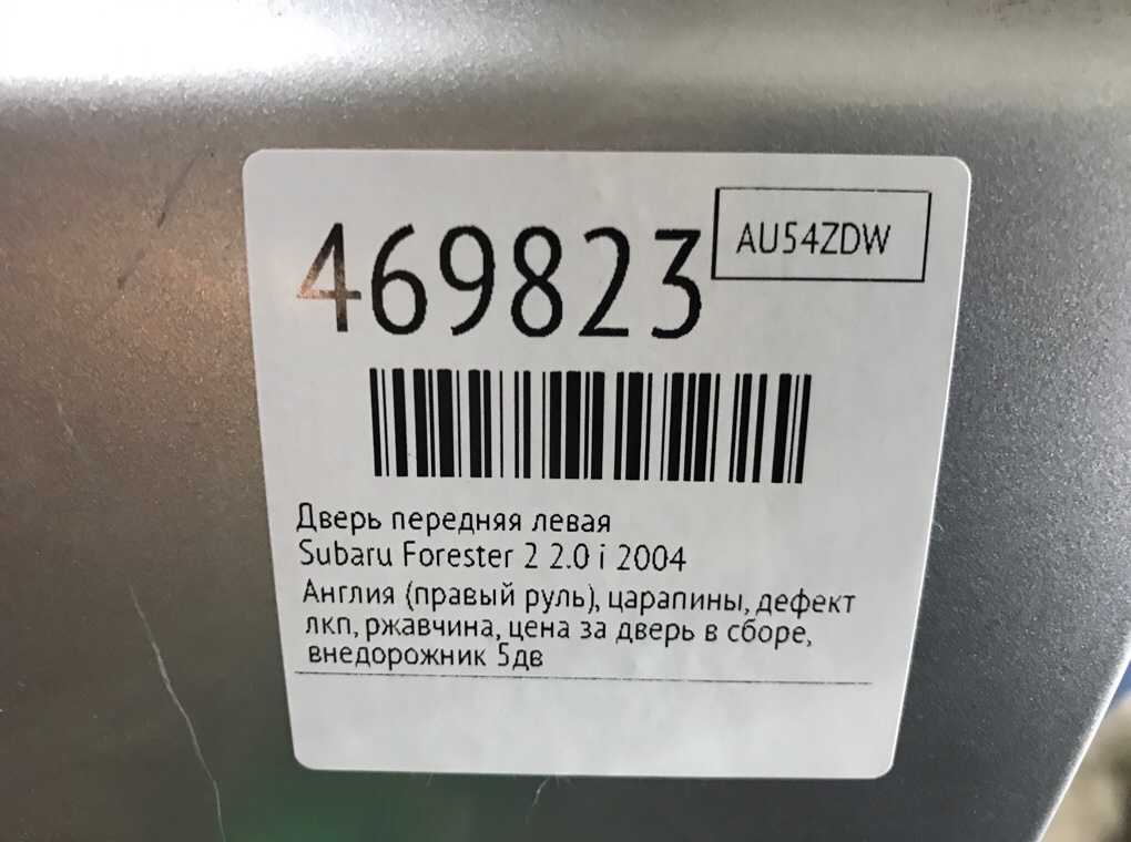 Дверь передняя левая бу для Subaru Forester 2 2.0 i,  2004 г.