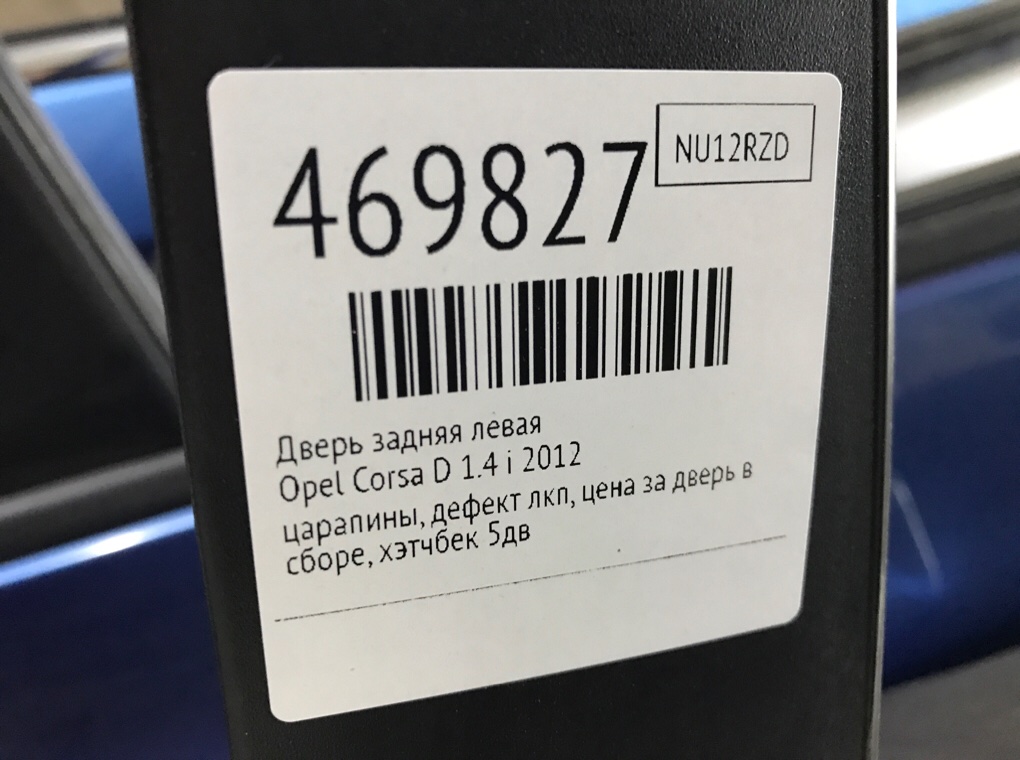 Дверь задняя левая бу для Opel Corsa D 1.4 i, 2012 г. Дверь задняя левая бу для Opel Corsa D 1.4 i, 2012 г.