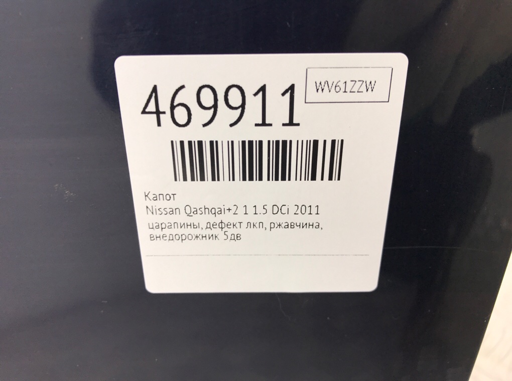 Капот бу для Nissan Qashqai+2 1 1.5 DCi,  2011 г.