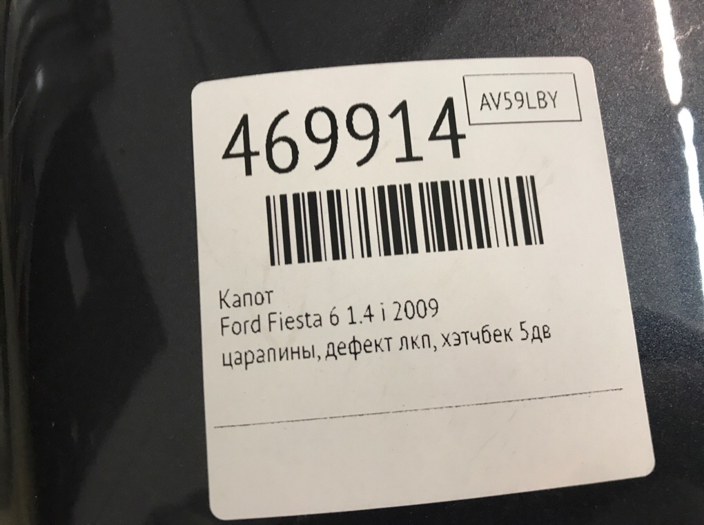 Капот бу для Ford Fiesta 6 1.4 i,  2009 г.