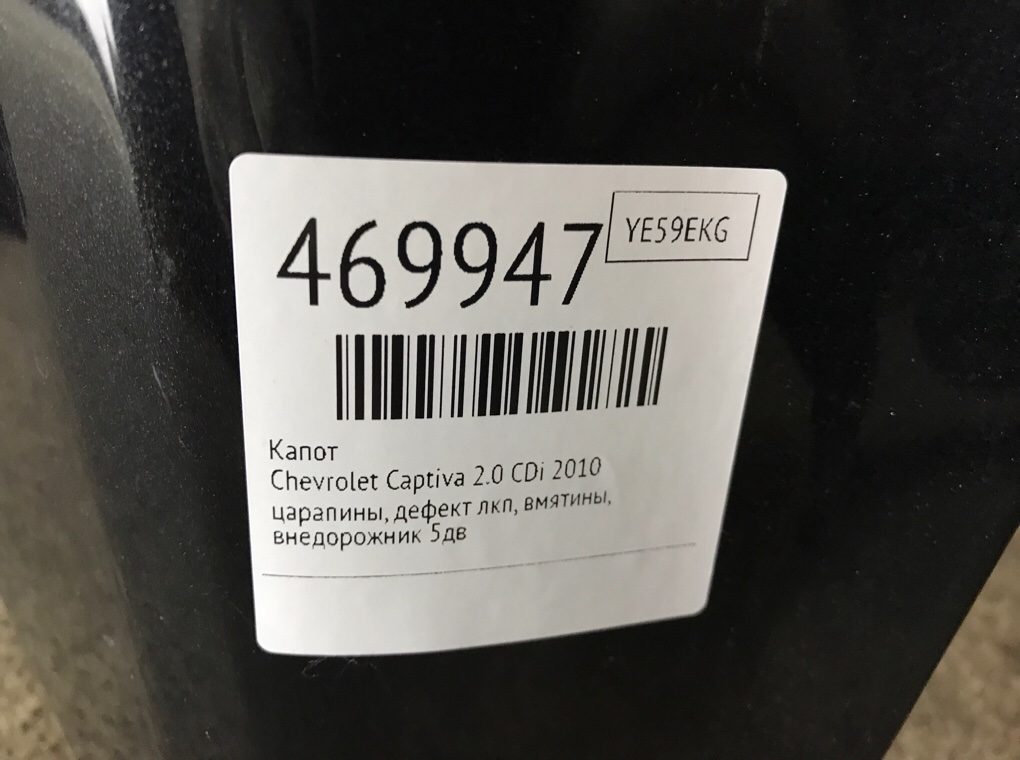 Капот бу для Chevrolet Captiva 2.0 CDi, 2010 г. Капот бу для Chevrolet Captiva 2.0 CDi, 2010 г.
