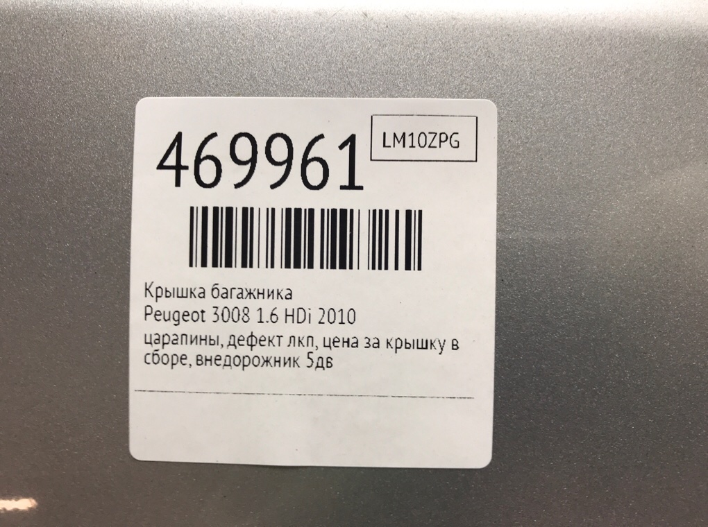 Крышка багажника бу для Peugeot 3008  1.6 HDi,  2010 г.