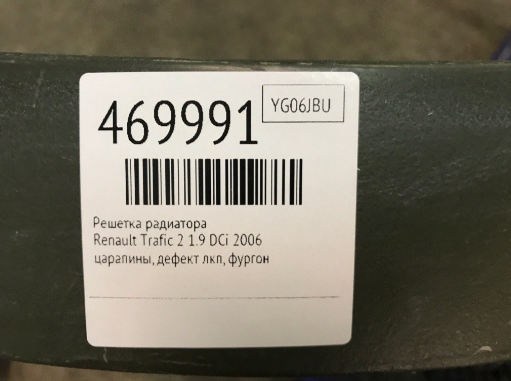 Решетка радиатора бу для Renault Trafic 2 1.9 DCi,  2006 г.
