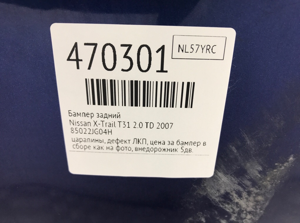 Бампер задний бу для Nissan X-Trail T31 2.0 TD,  2007 г.