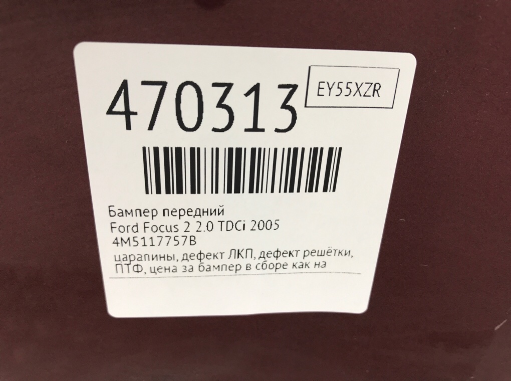 Бампер передний бу для Ford Focus 2 2.0 TDCi,  2005 г.