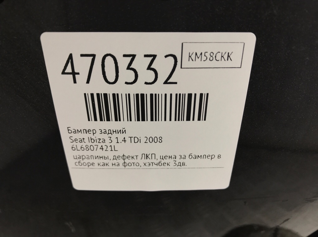 Бампер задний бу для Seat Ibiza 3 1.4 TDi,  2008 г.