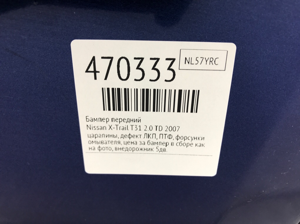 Бампер передний бу для Nissan X-Trail T31 2.0 TD,  2007 г.