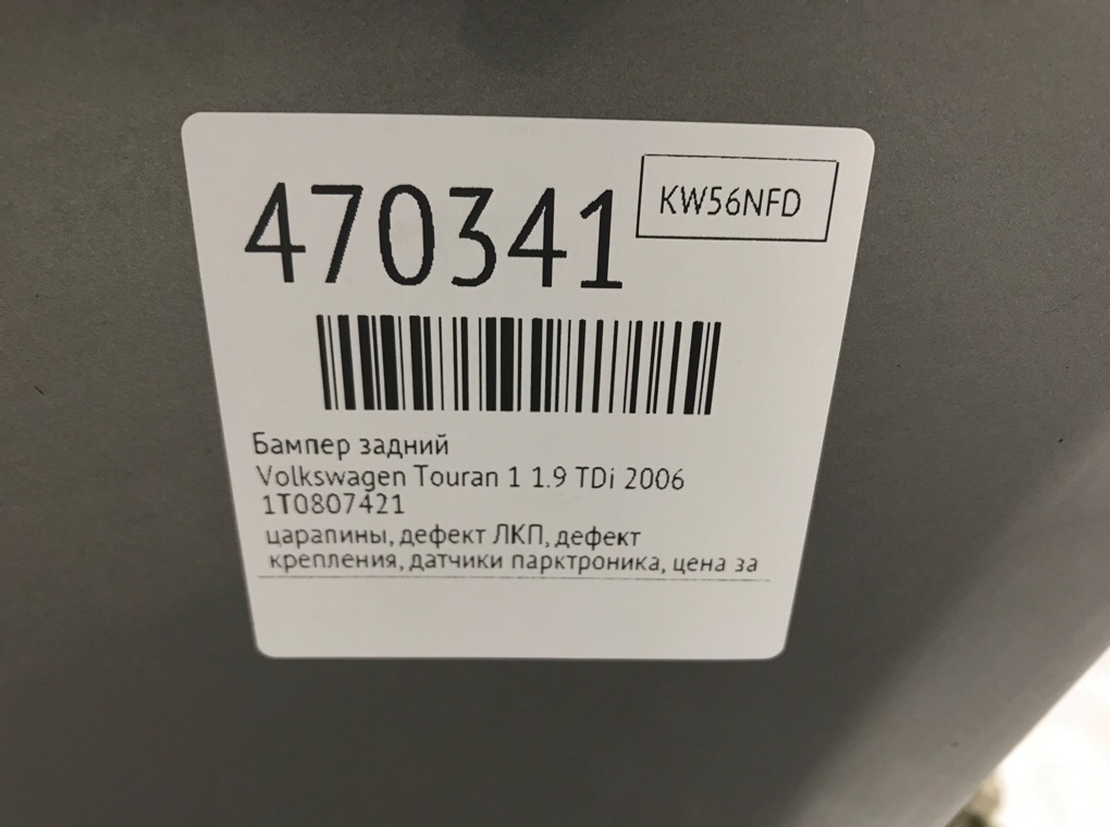Бампер задний бу для Volkswagen Touran 1 1.9 TDi, 2006 г. Бампер задний бу для Volkswagen Touran 1 1.9 TDi, 2006 г.