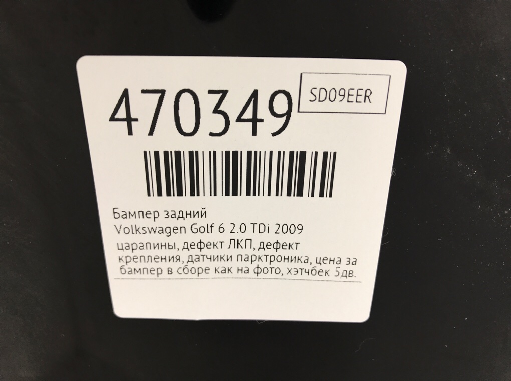 Бампер задний бу для Volkswagen Golf 6 2.0 TDi,  2009 г.