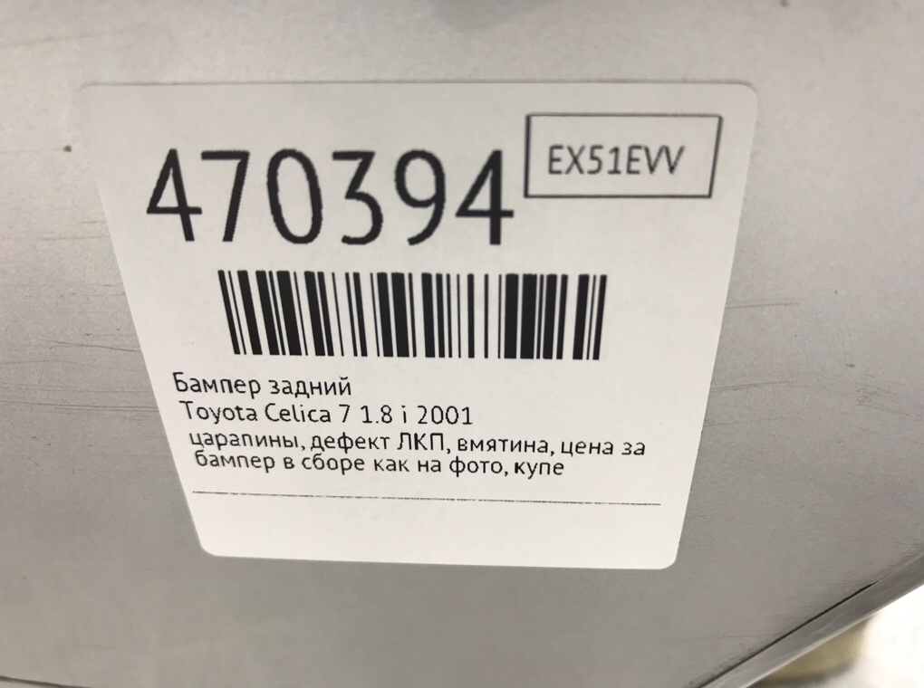 Бампер задний бу для Toyota Celica 7 1.8 i, 2001 г. Бампер задний бу для Toyota Celica 7 1.8 i, 2001 г.